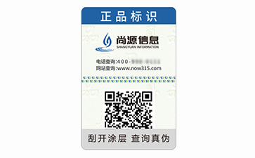 不干膠防偽標簽