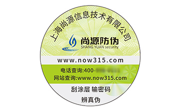 防偽標(biāo)識