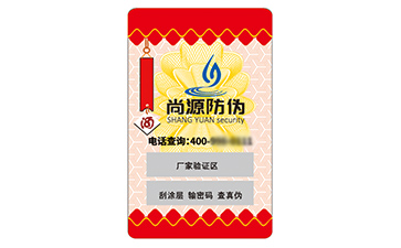 防偽標(biāo)簽