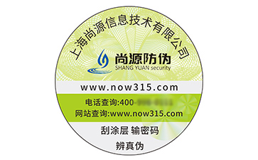 不干膠防偽標識