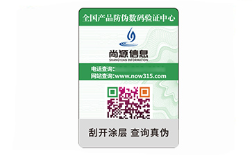 防偽標(biāo)識