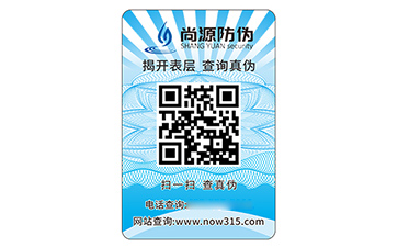 數(shù)碼防偽標(biāo)識(shí)