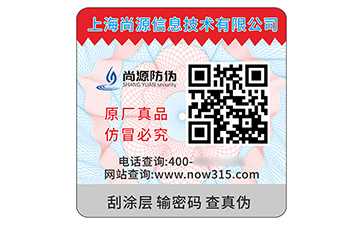 防偽標(biāo)簽