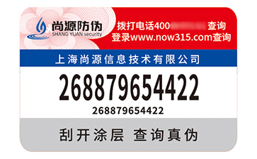塑膜防偽標(biāo)簽